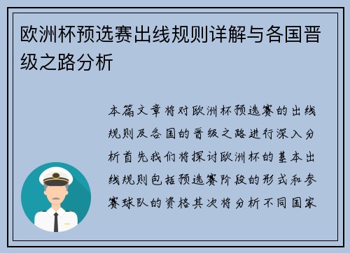 欧洲杯预选赛出线规则详解与各国晋级之路分析