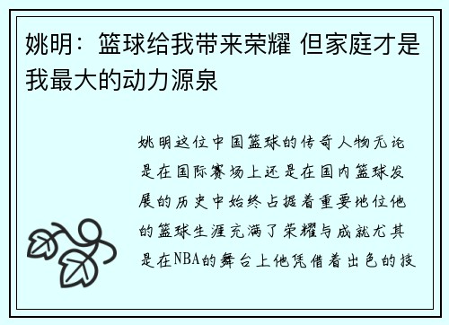 姚明：篮球给我带来荣耀 但家庭才是我最大的动力源泉