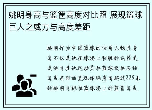 姚明身高与篮筐高度对比照 展现篮球巨人之威力与高度差距