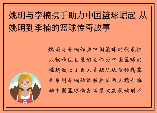 姚明与李楠携手助力中国篮球崛起 从姚明到李楠的篮球传奇故事